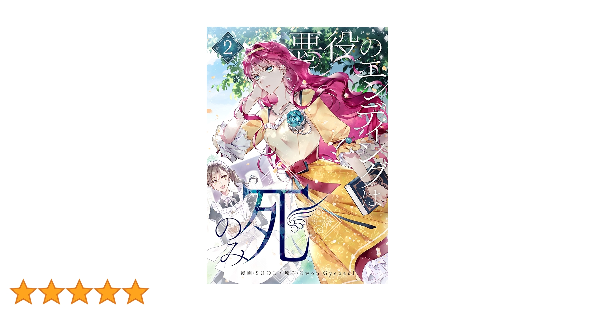 【全種セミ】悪役のエンディングは死のみVol.2　SR・R・U・C 48枚セット 悪役のエンディングは死のみ 2」SUOL [FLOScomic] - KADOKAWA